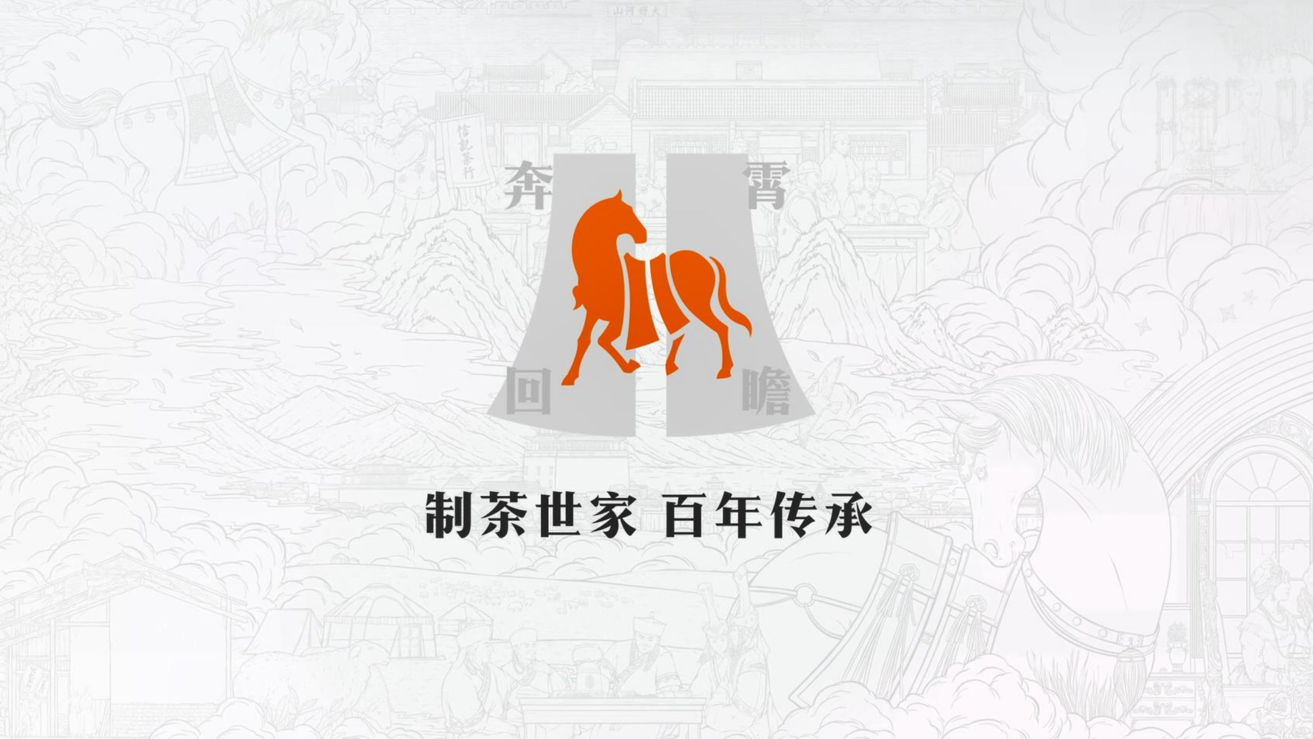 八马茶业品牌简介